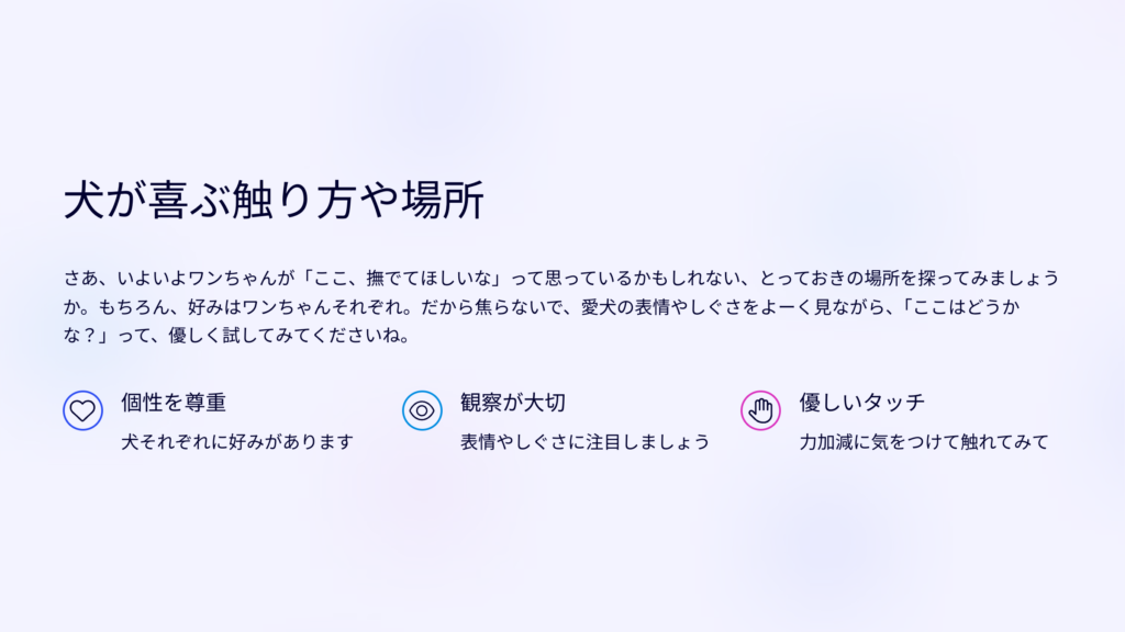 犬が触られて嬉しいと感じる場所