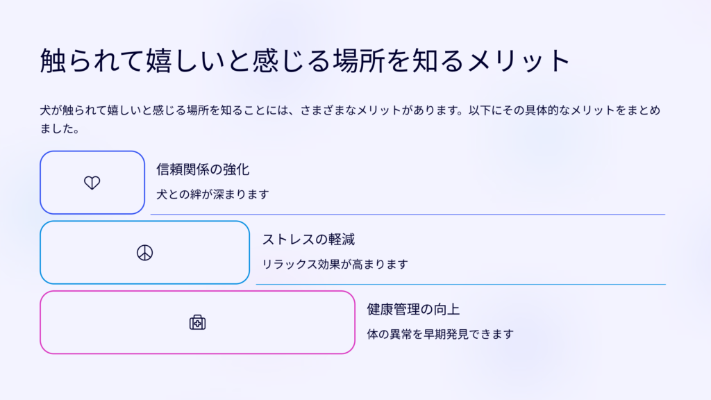 触られて嬉しいと感じる場所を知るメリット