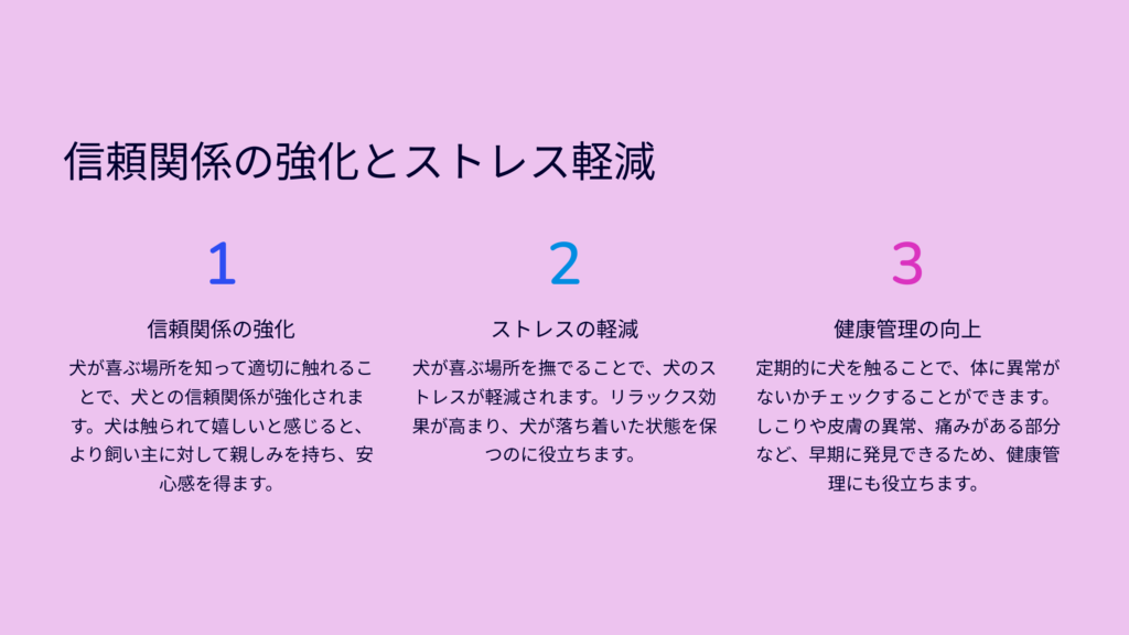 信頼関係の強化とストレス軽減