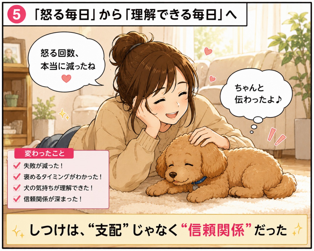 トイレのしつけ