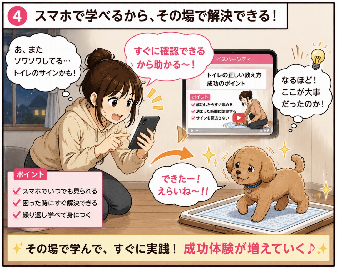 トイレのしつけ