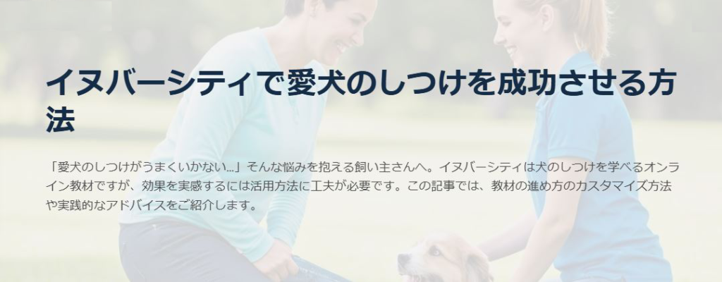 しつけ　成功
